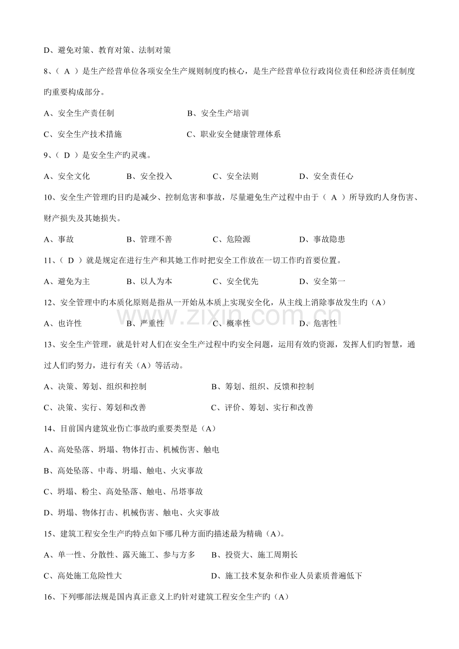 2022年建造师安全B证继续教育建设工程类人员复习资料.doc_第2页