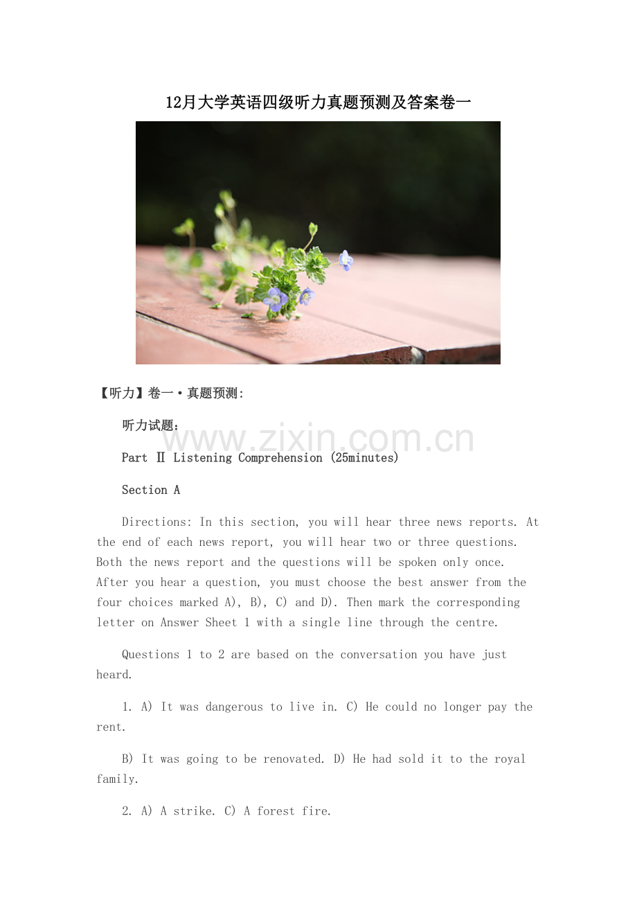 2022年12月四级真题预测听力和答案解析.docx_第1页