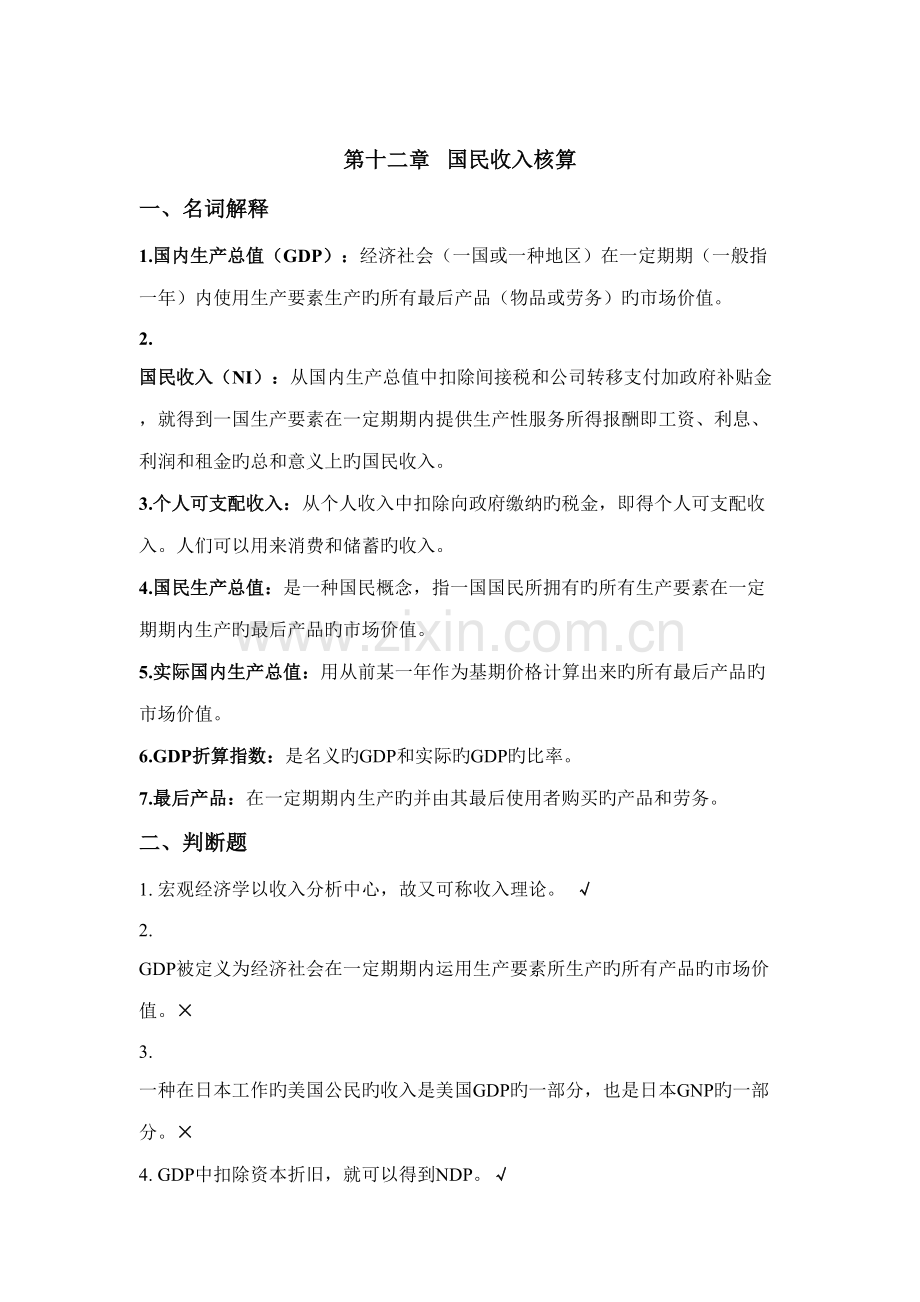 2022年宏观经济学题库带答案版.doc_第1页