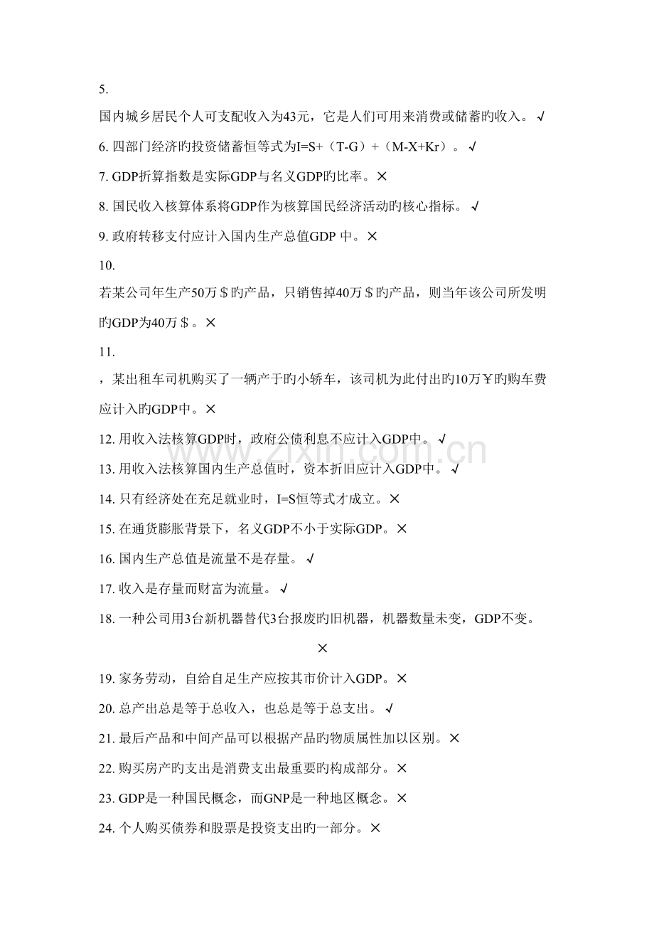 2022年宏观经济学题库带答案版.doc_第2页