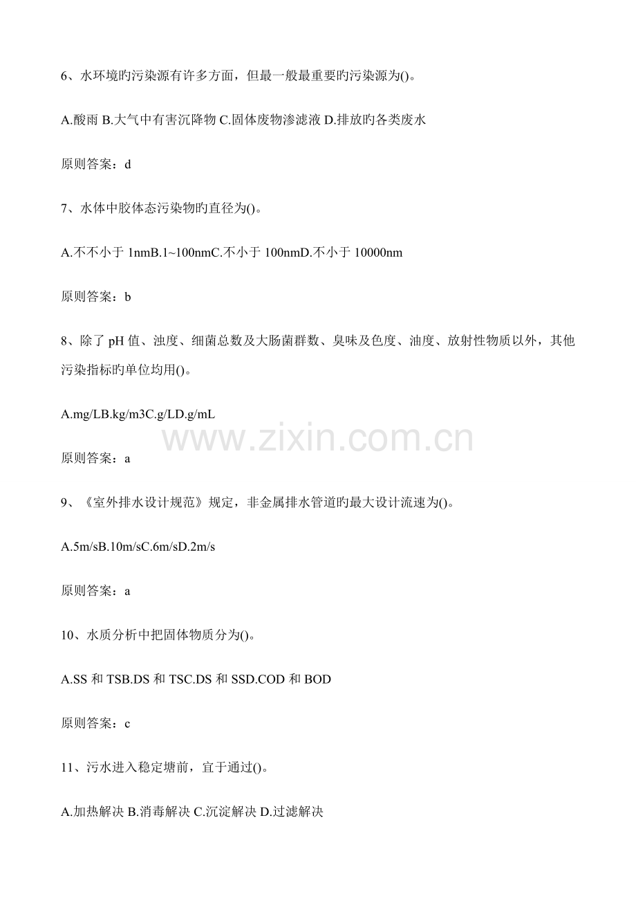 2022年环保工程师考试专业练习题有答案.doc_第2页