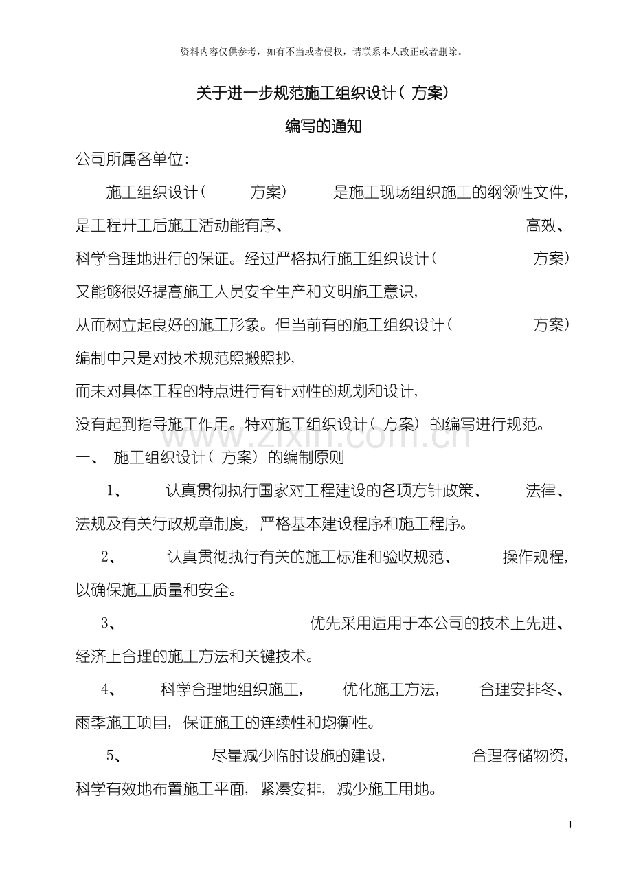 施工组织设计方案编写要求及范本模板.doc_第2页