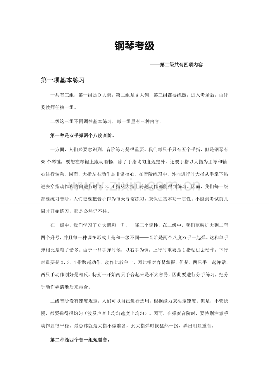 2022年钢琴考级第二级.doc_第1页
