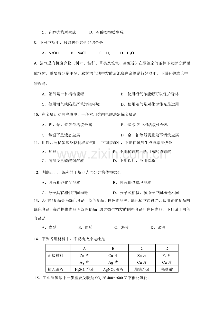 2022年湖南省普通高中学业水平考试模拟试卷.doc_第2页