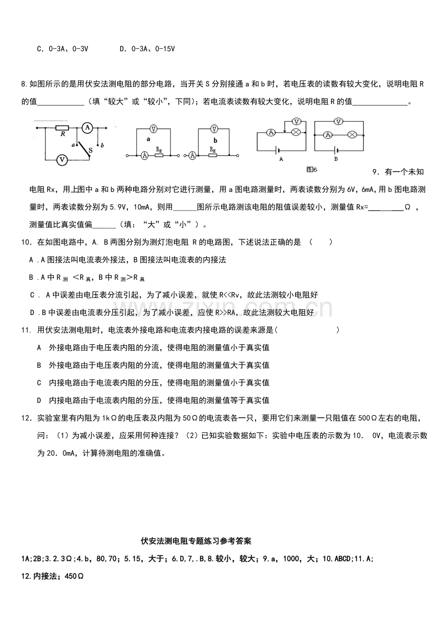 伏安法测电阻演习.doc_第2页