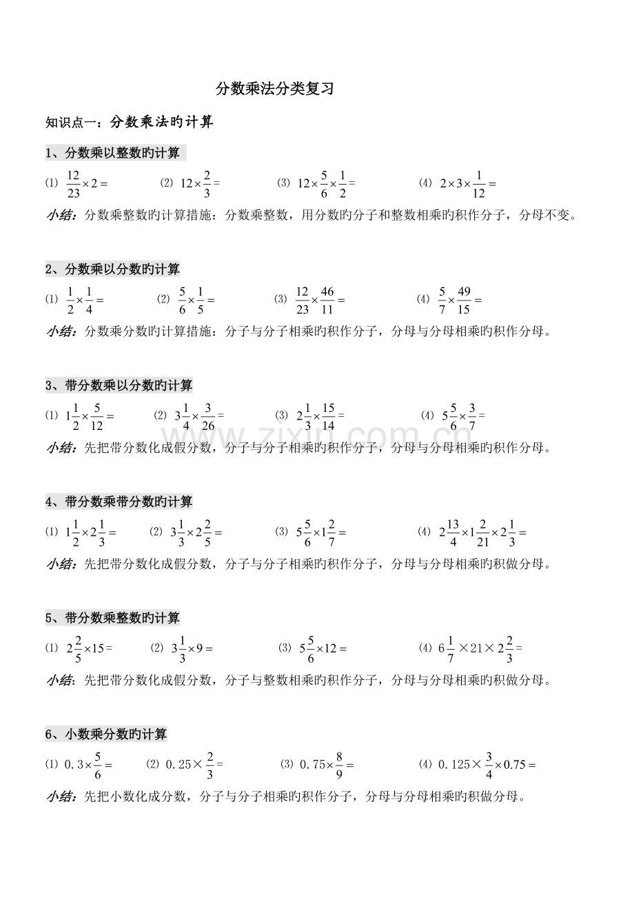 2022年分数乘法分类复习.doc_第1页