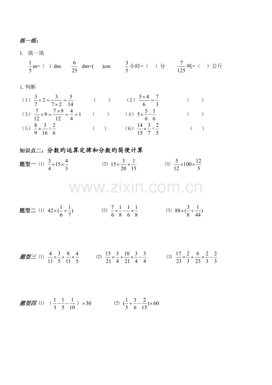 2022年分数乘法分类复习.doc_第2页