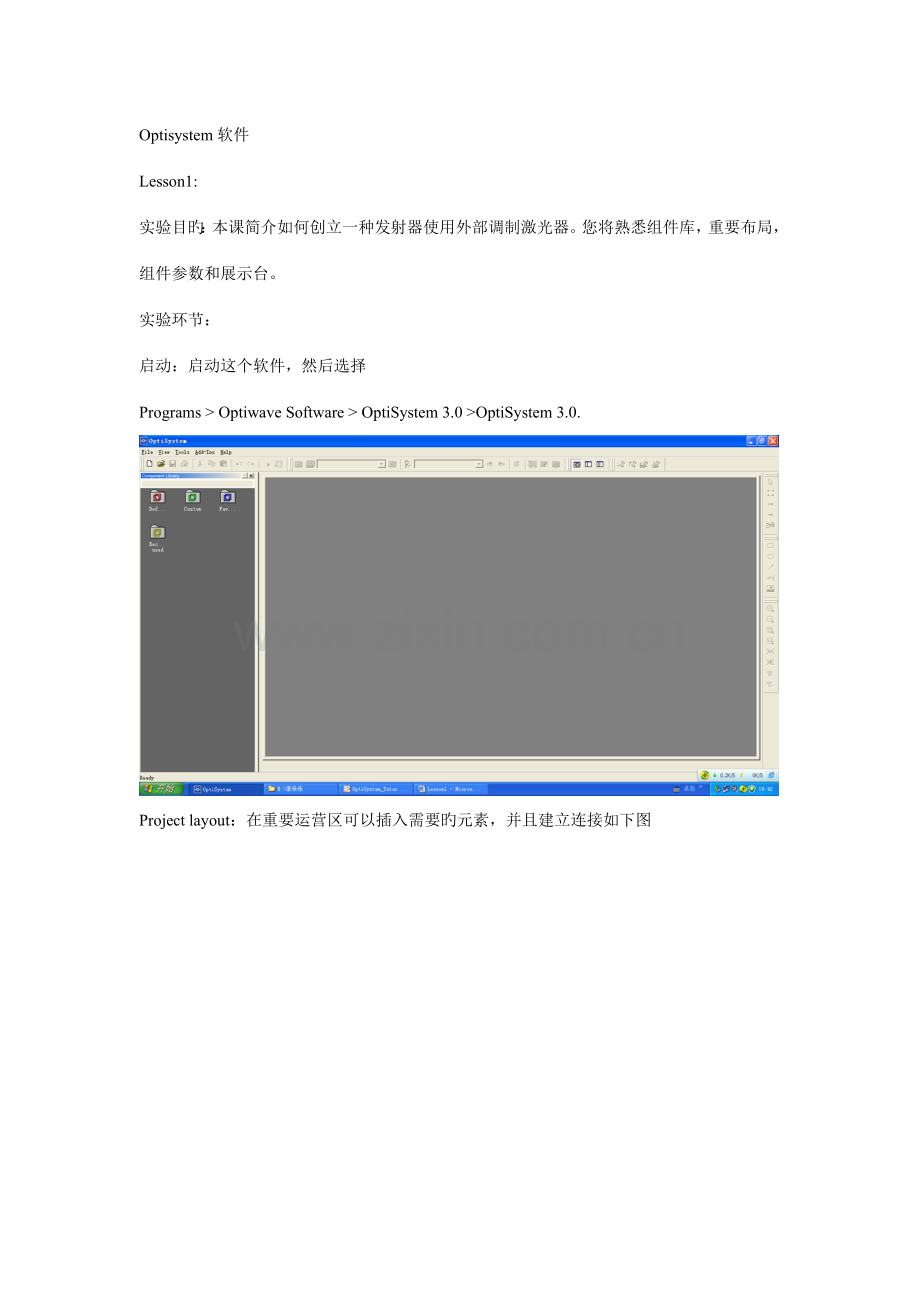 2022年optisystem实验报告.doc_第1页