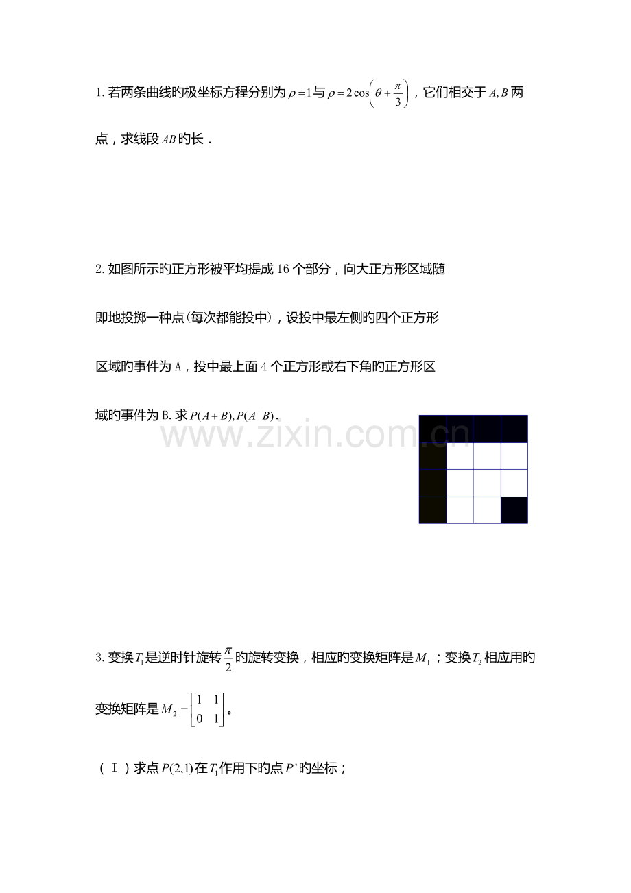 2022年甘肃单招数学模拟试题附解析.docx_第1页