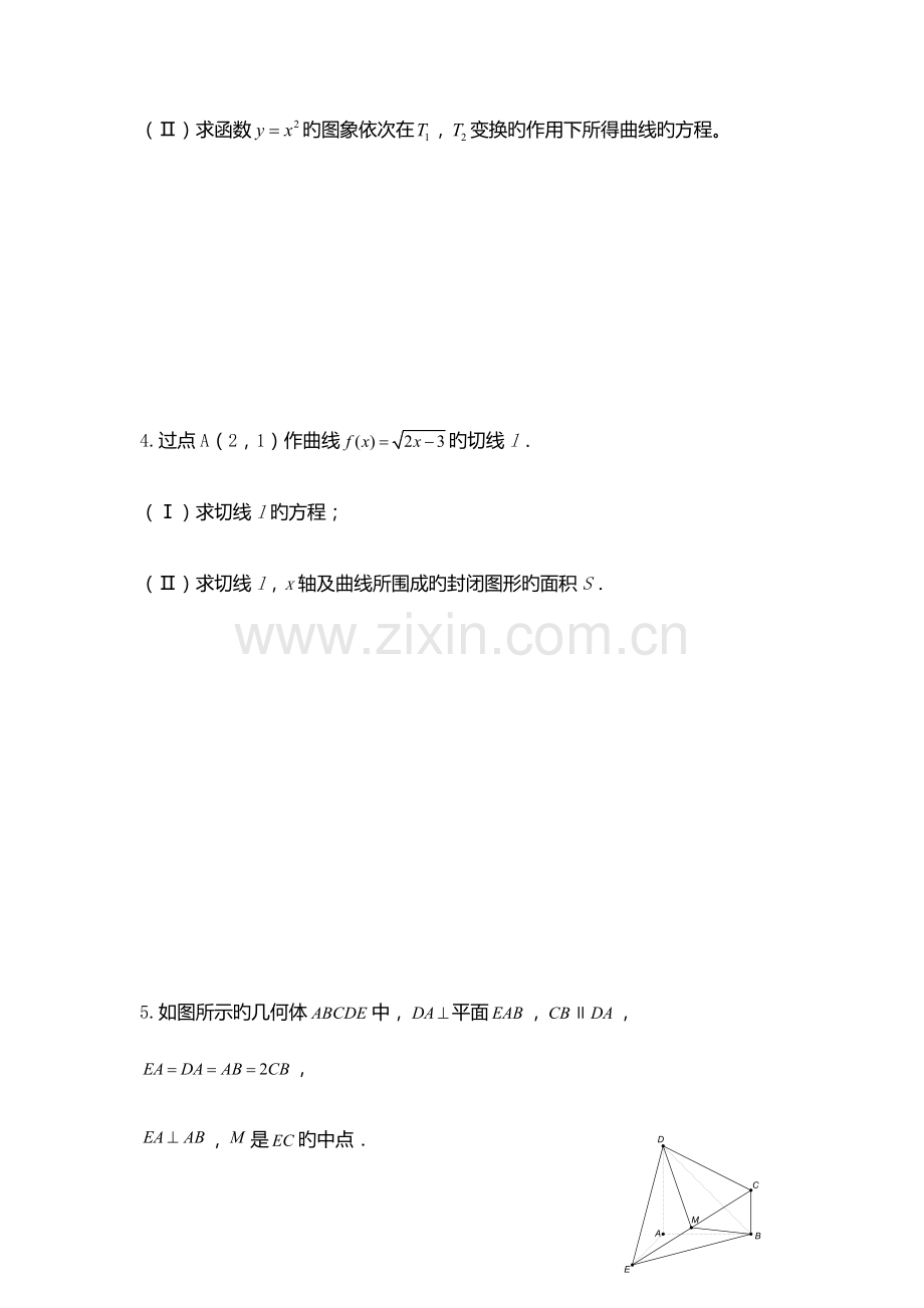 2022年甘肃单招数学模拟试题附解析.docx_第2页