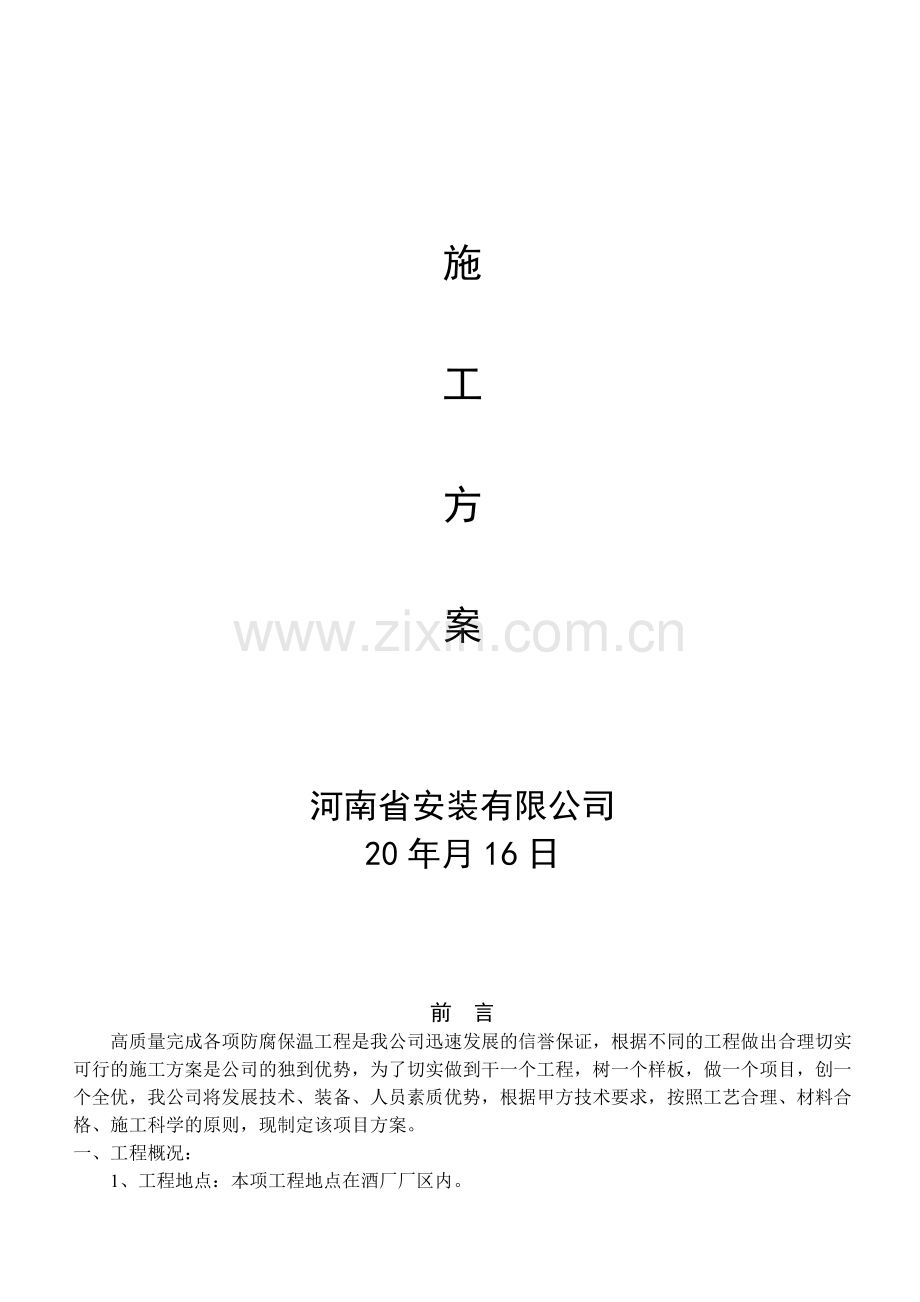 玻璃钢防腐筹划.doc_第2页