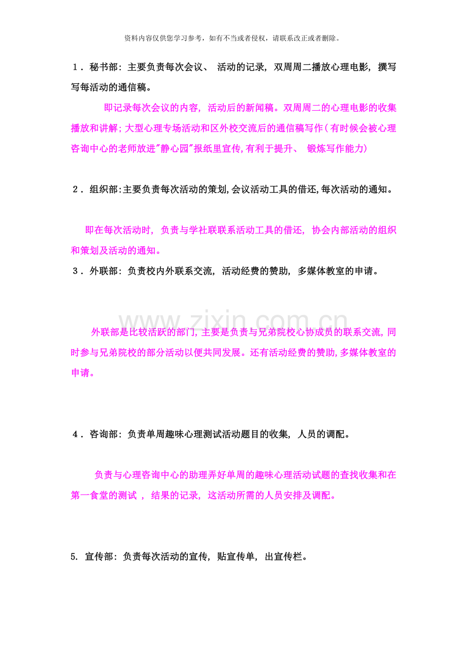 中山火炬职业技术学院交际心理协会各个部门简介样本.doc_第1页