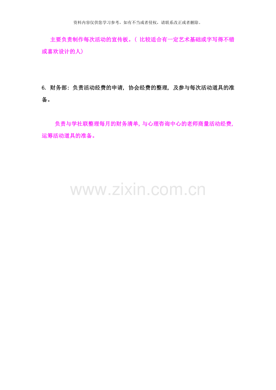 中山火炬职业技术学院交际心理协会各个部门简介样本.doc_第2页