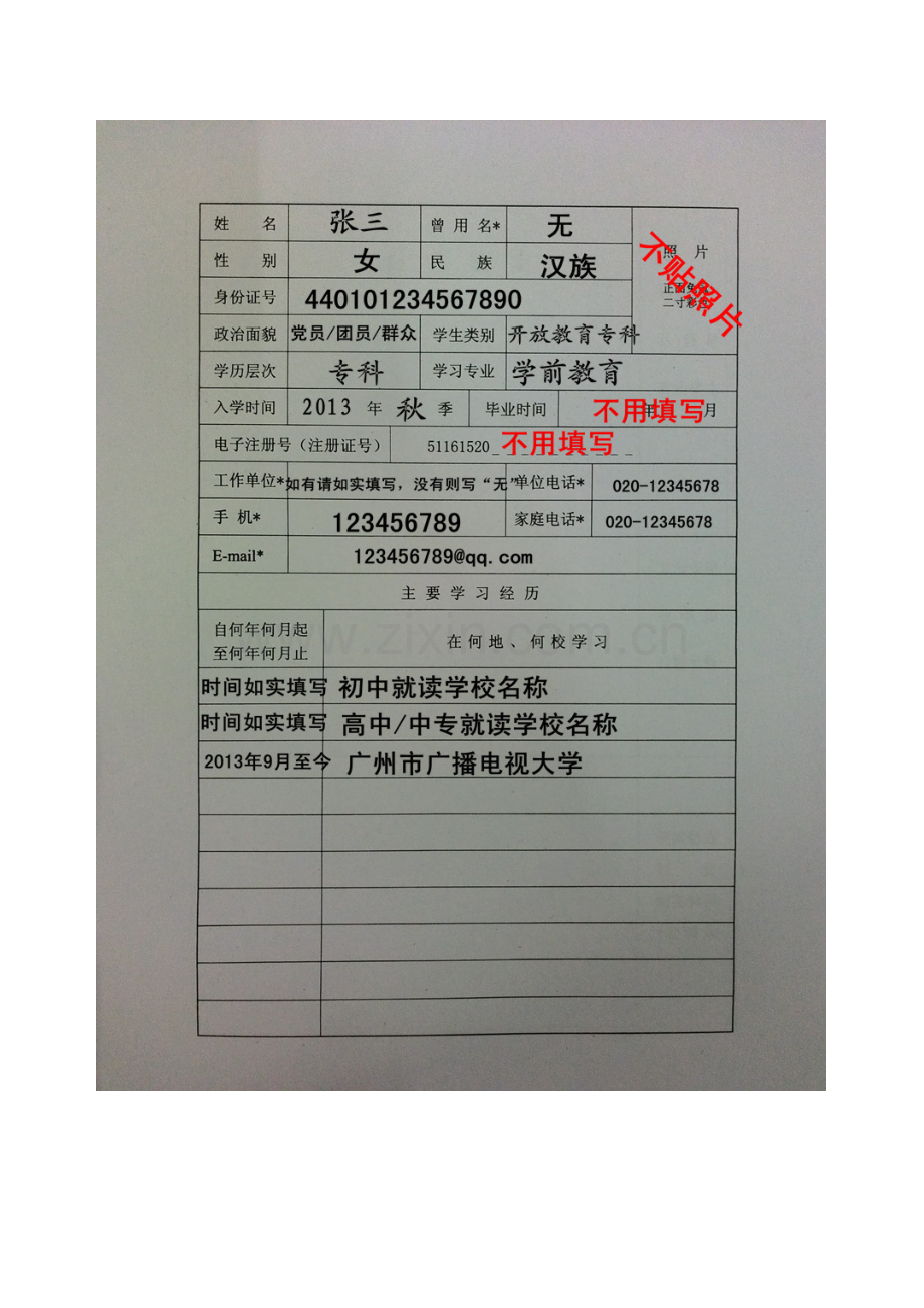 2022年广播电视大学电大毕业生登记表填写模板.doc_第2页