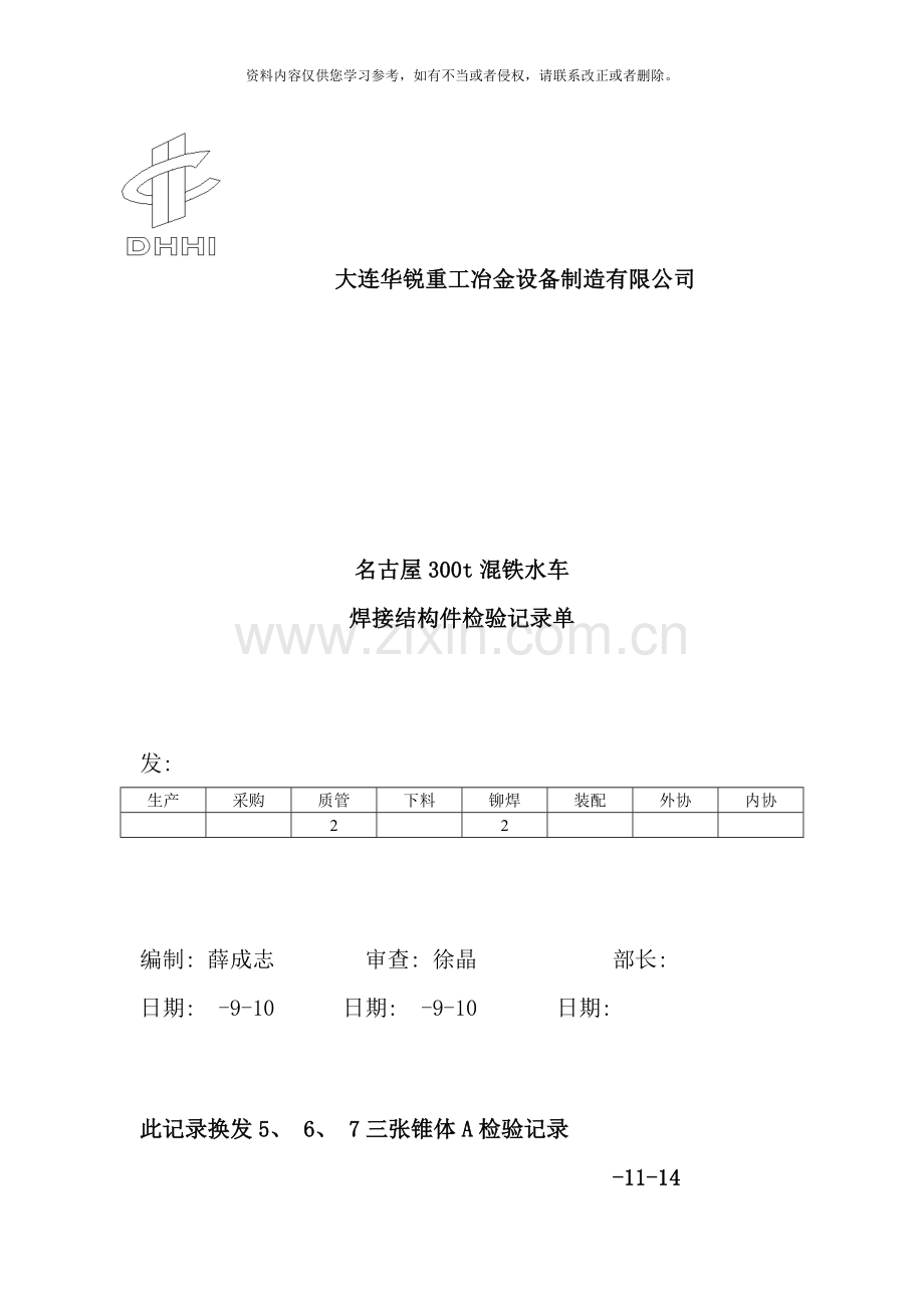 铆焊典型零部件检验工艺及记录.doc_第1页