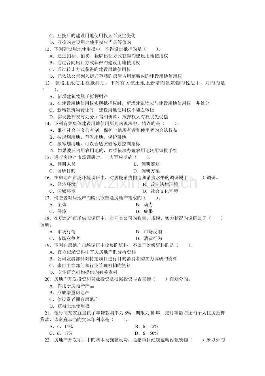 2022年中级经济师房地产经济业知识与实务真题预测.doc_第2页