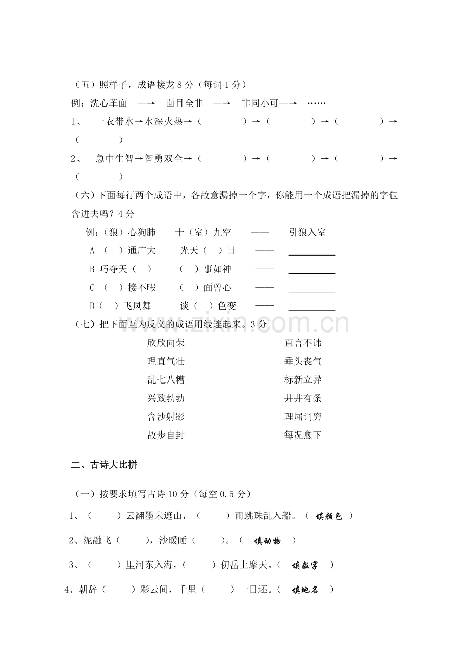 六年级课外知识测验题.doc_第2页