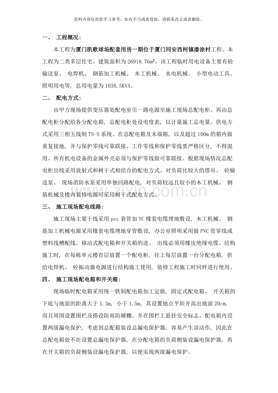 临时用电施工组织方案样本.doc_第1页