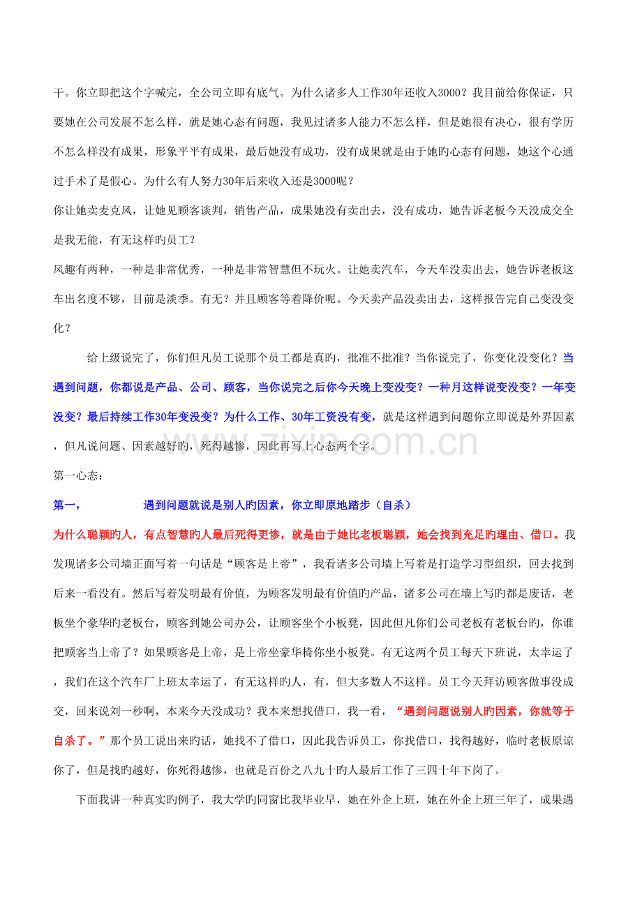 2022年执行智慧笔记.doc_第2页