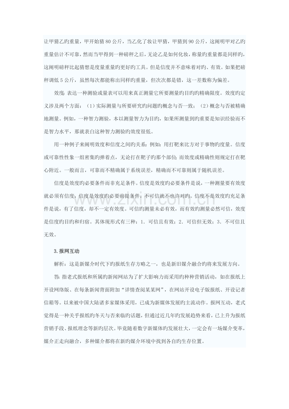 2022年北京大学新闻与传播专业真题预测解析一.doc_第2页