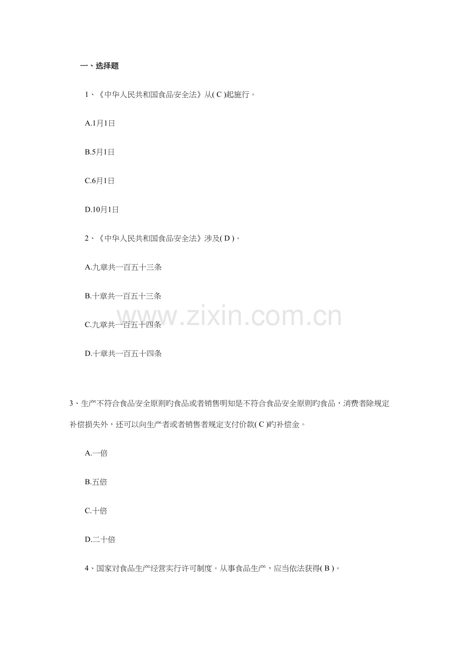 2022年食品安全知识题库修正.docx_第1页