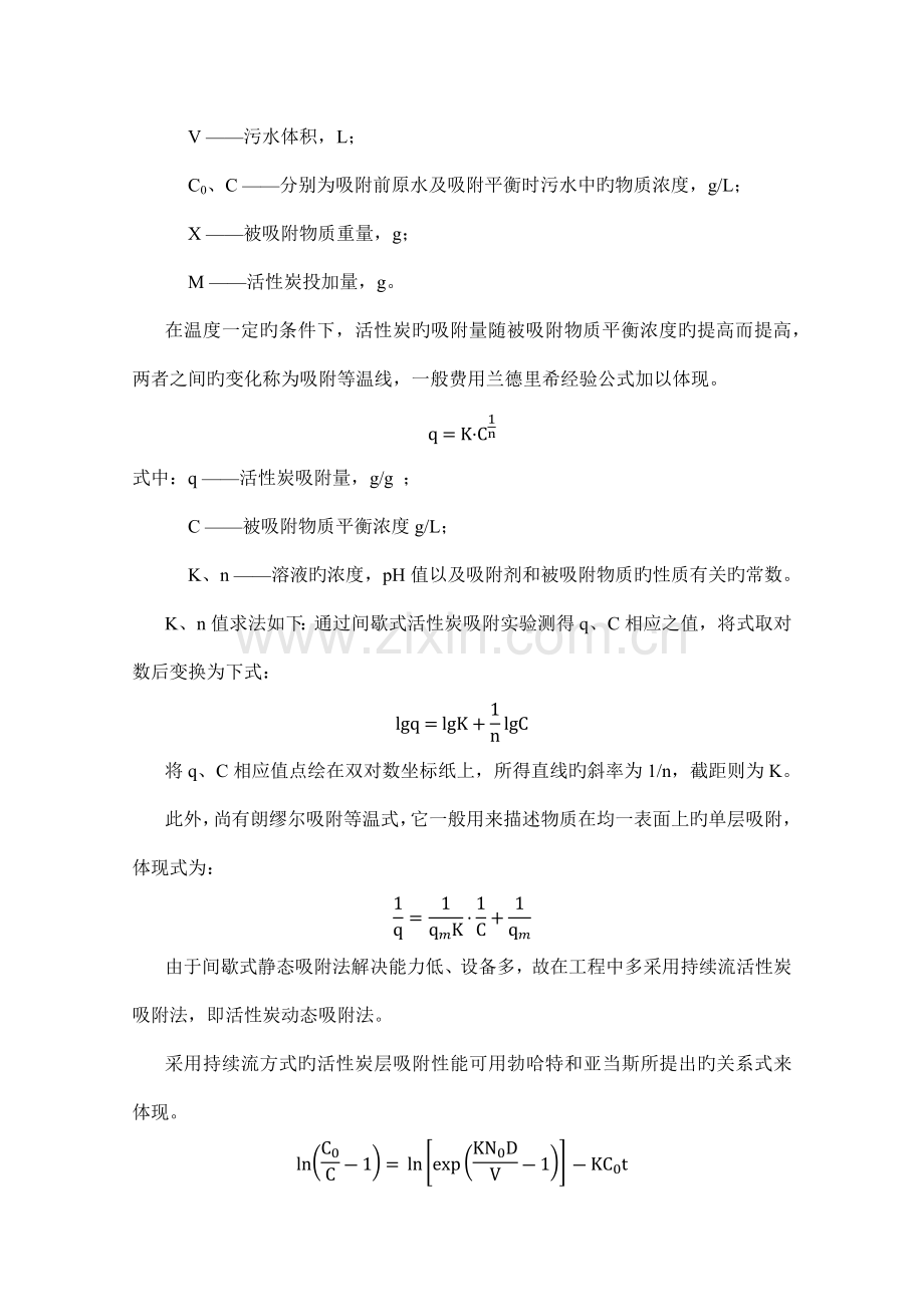 2022年活性碳吸附综合实验报告.docx_第2页