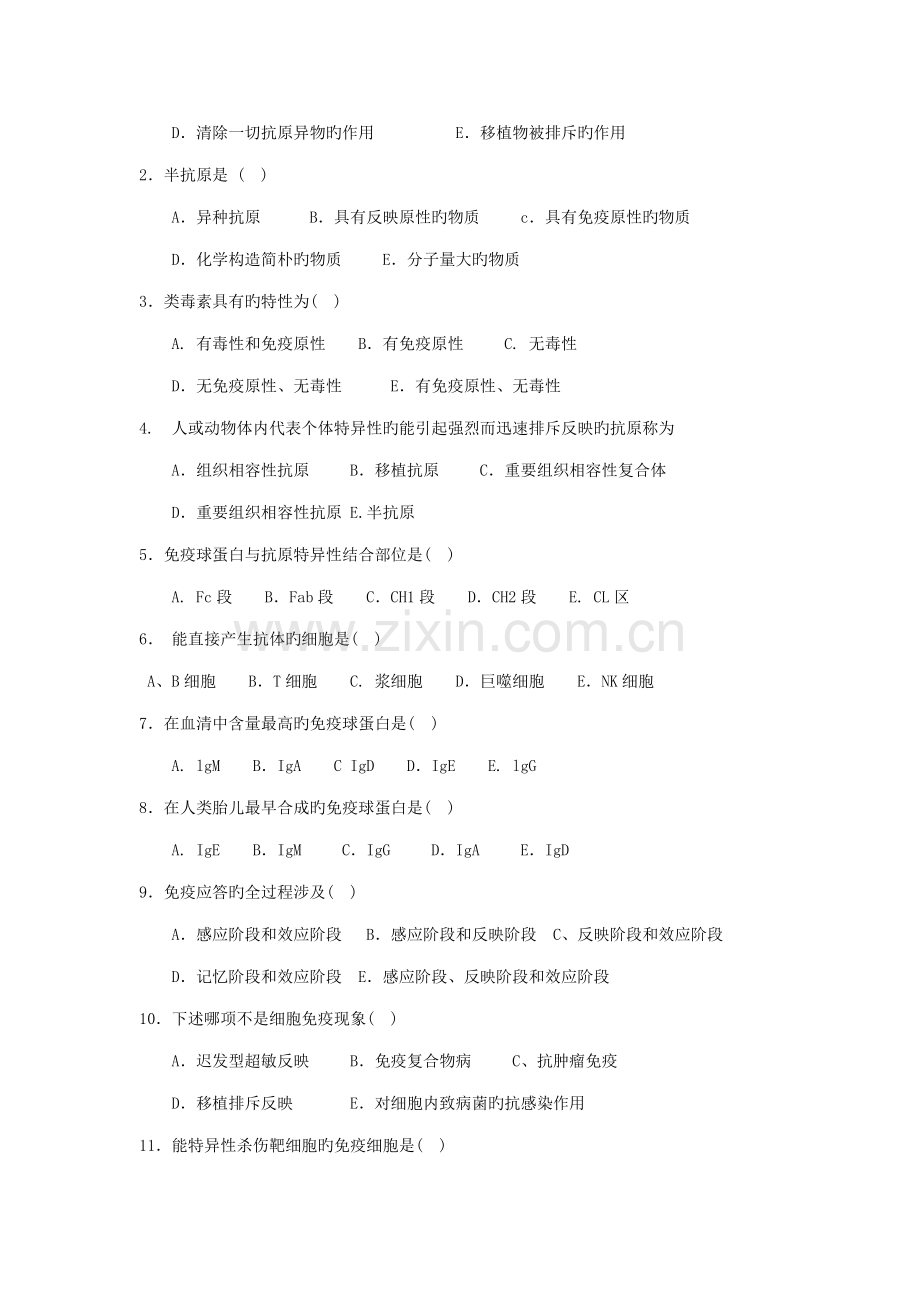 2022年成教专升本微生物与免疫学试题.doc_第2页