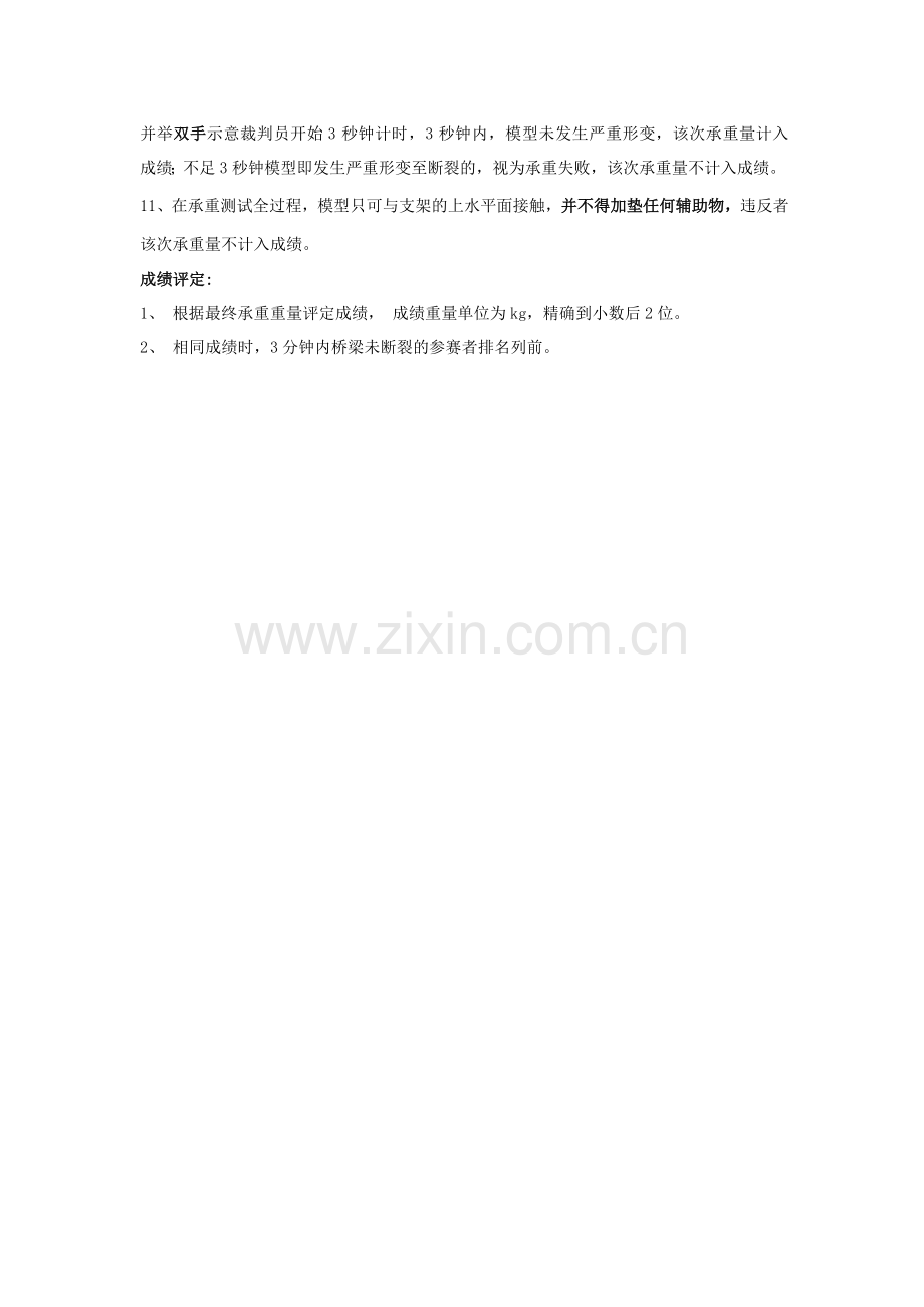 木构造桥梁模型承重赛比赛方法.doc_第2页