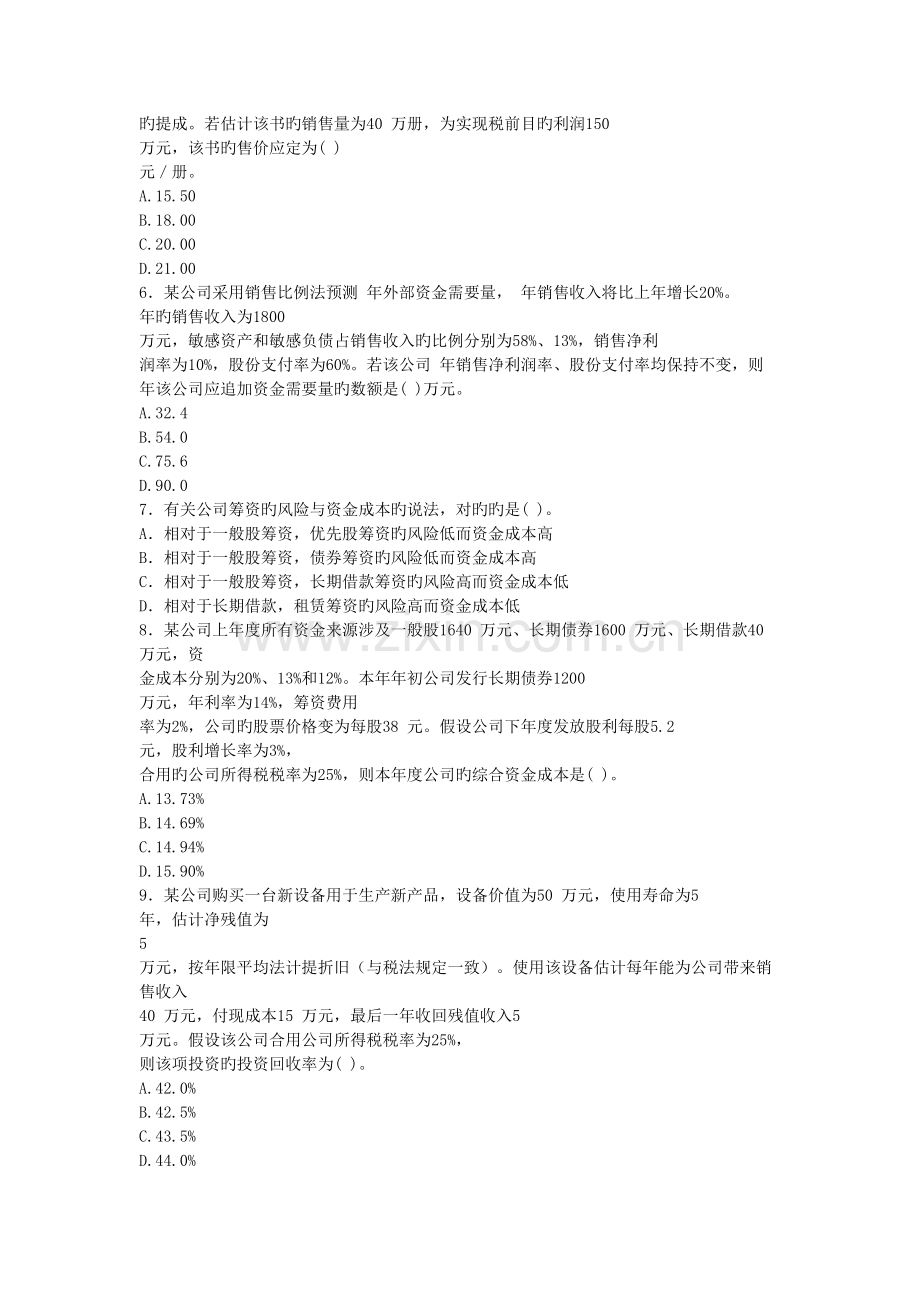 2022年财务与会计考试真题预测及答案.doc_第2页