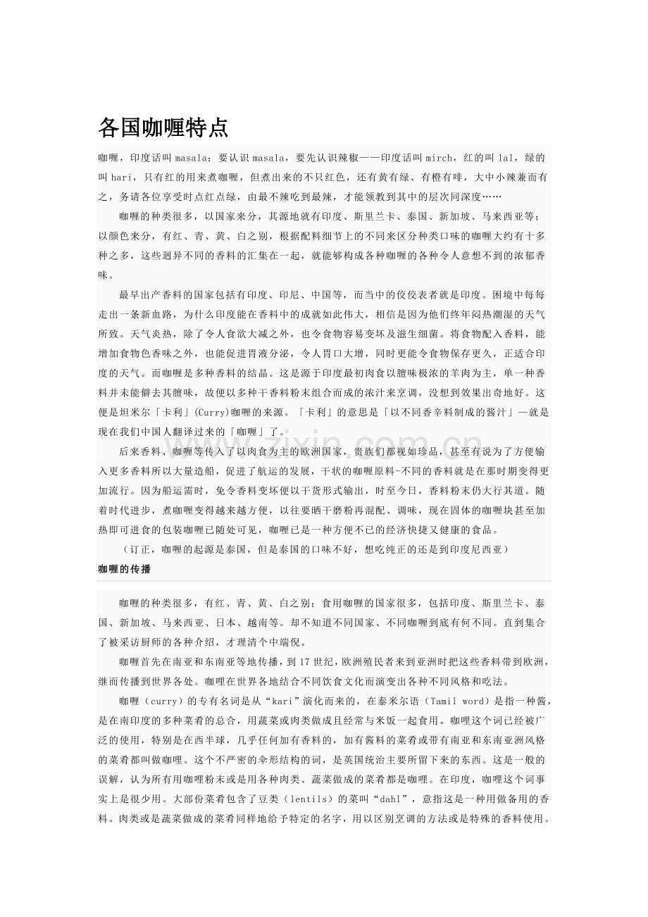 各国咖喱特点.doc_第1页