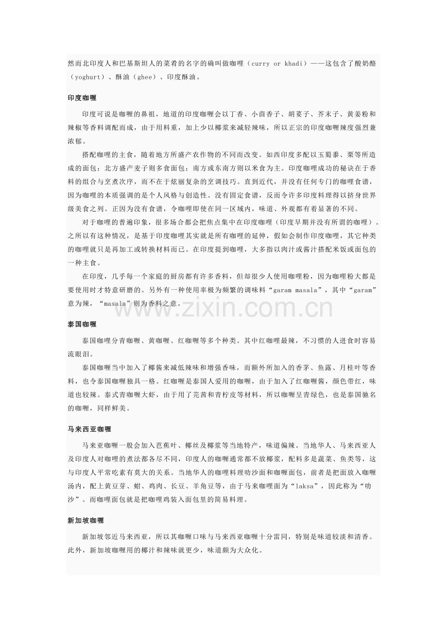 各国咖喱特点.doc_第2页