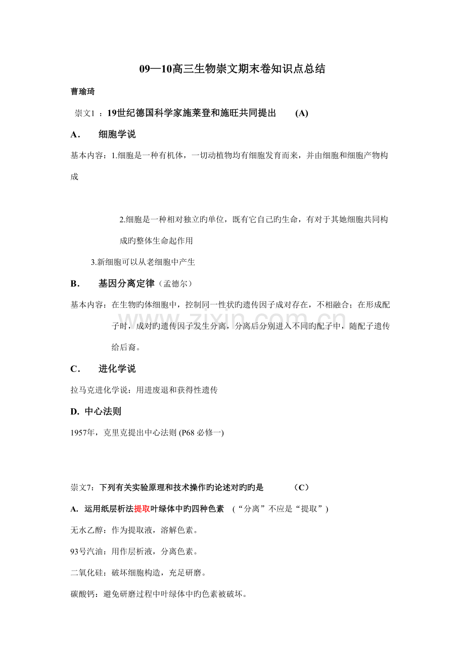 2022年高三生物知识点总结崇文期末卷.doc_第1页