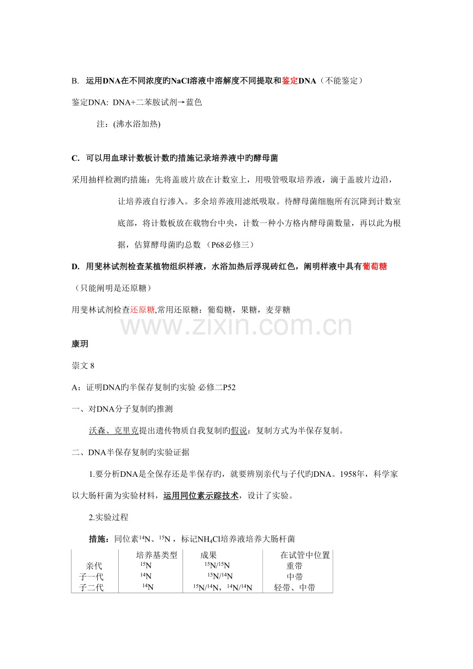 2022年高三生物知识点总结崇文期末卷.doc_第2页