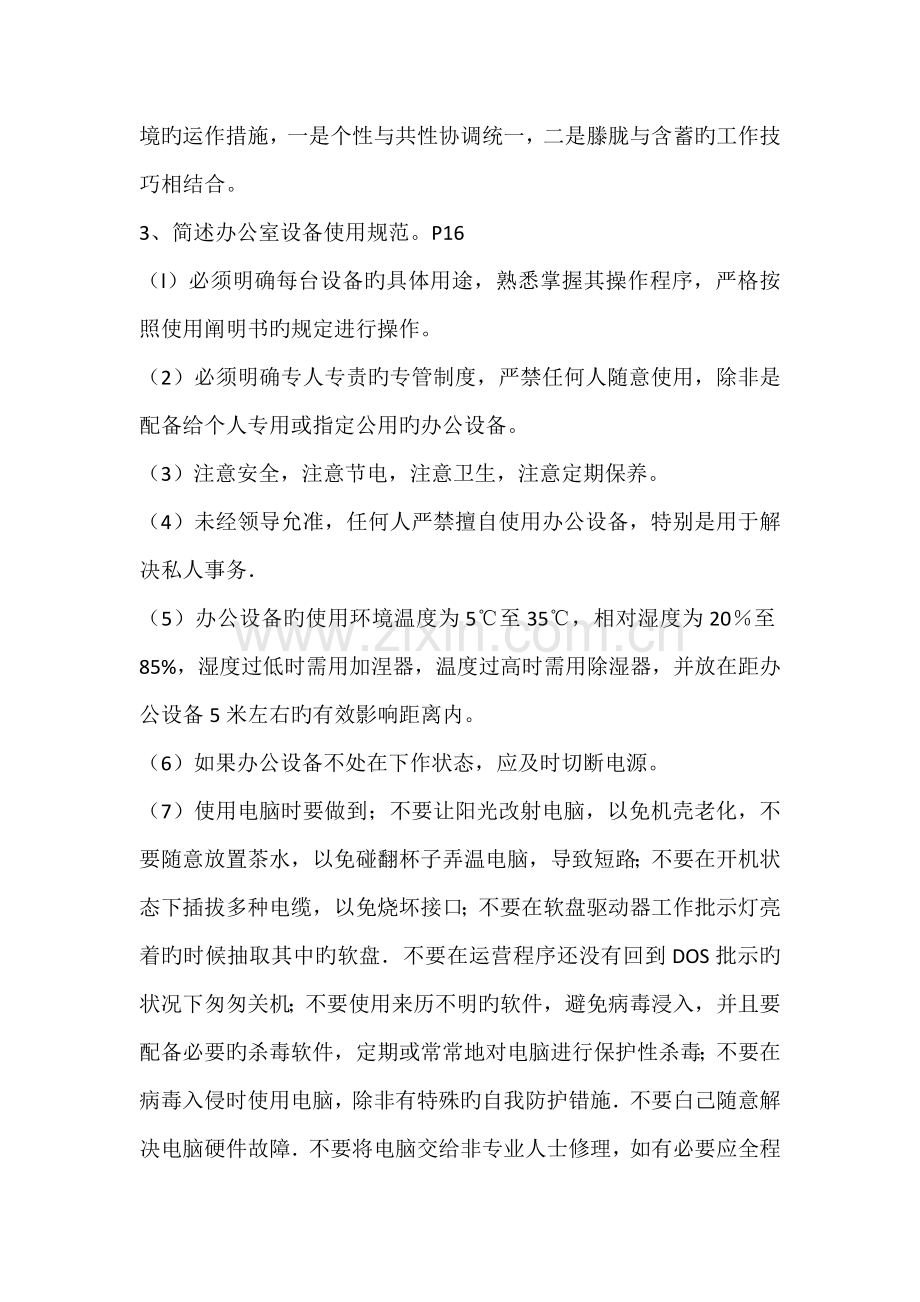 2022年电大专科办公室管理形成性考核册答案秋.doc_第2页