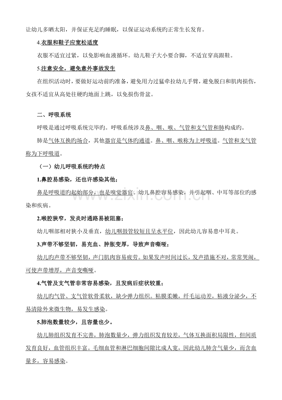 2022年幼儿园卫生学核心知识点.doc_第2页