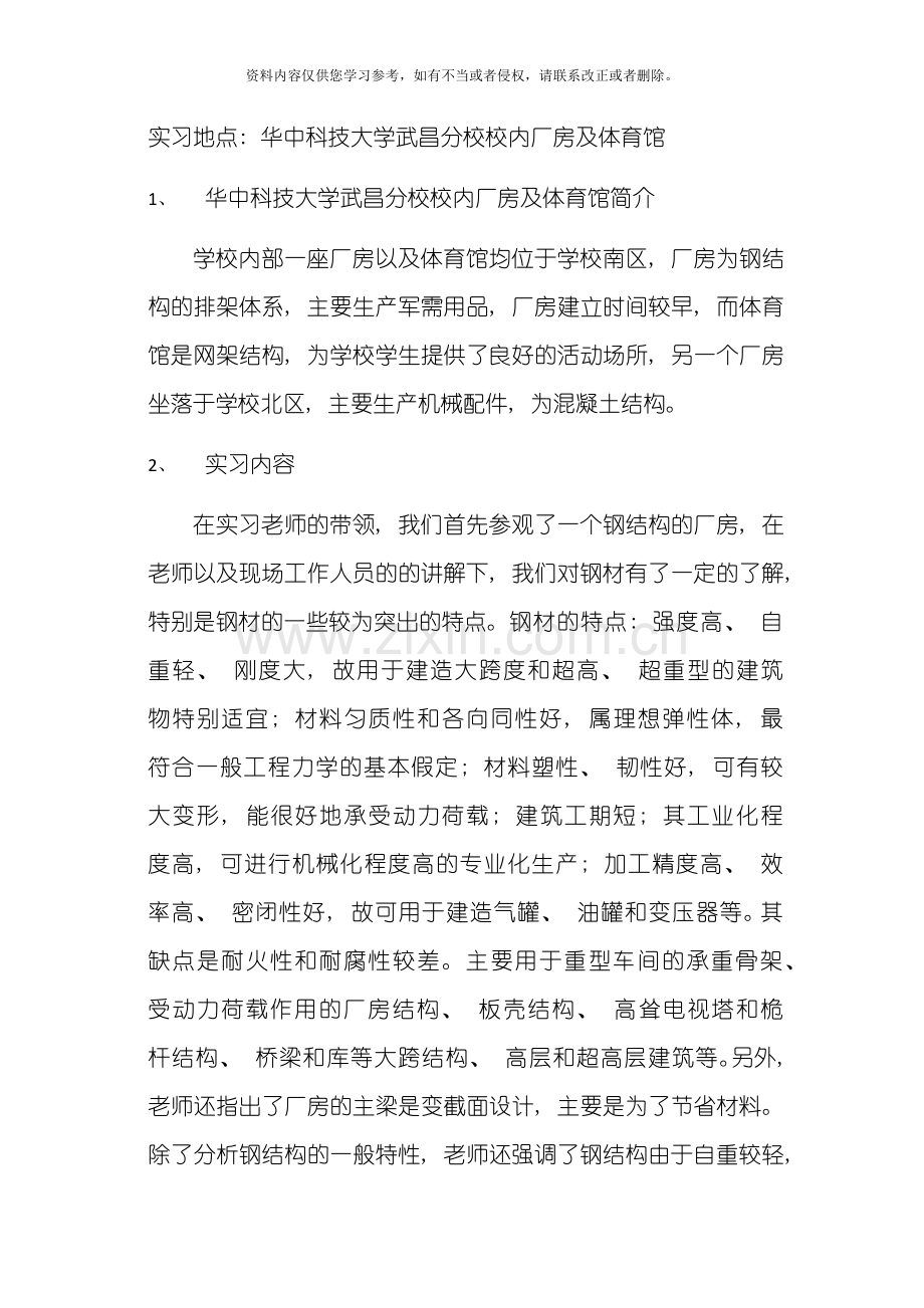 土木工程认知实习模板.docx_第2页