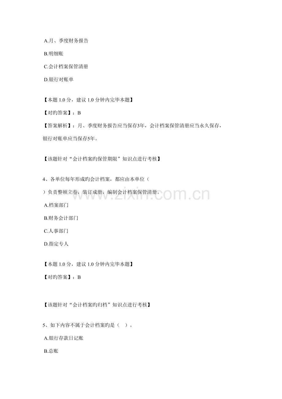 2022年会计从业考试习题会计档案.doc_第2页