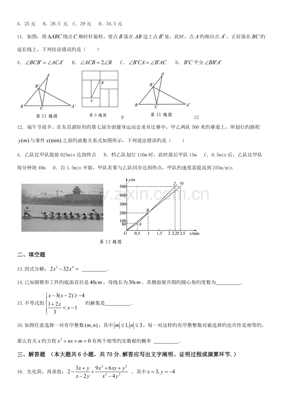 2022年聊城市初中学生学业水平考试数学试题.doc_第2页