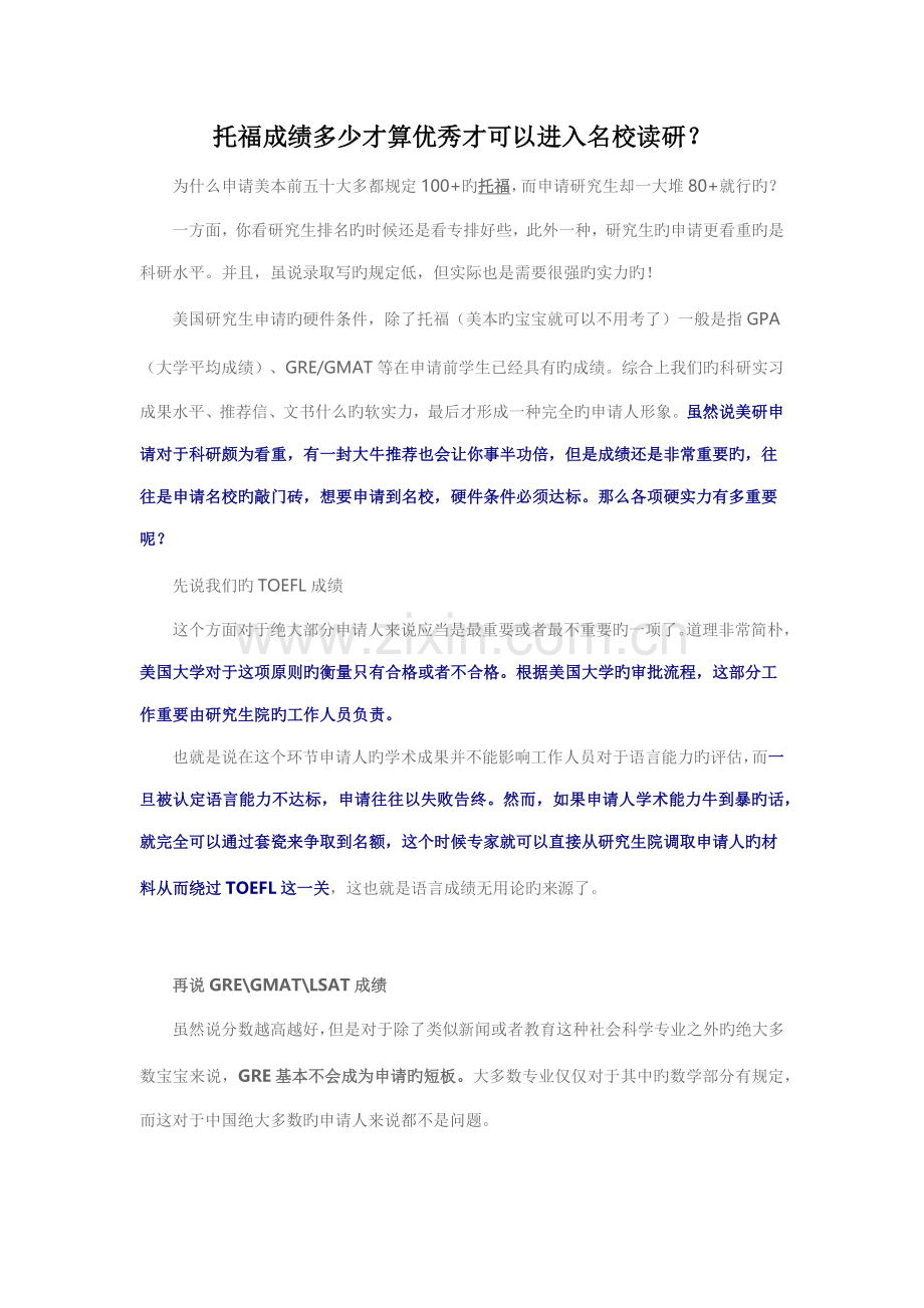 2022年托福成绩多少才算优秀才可以进入名校读研.docx_第1页