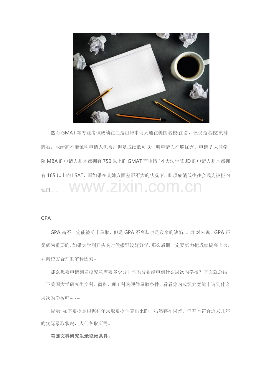 2022年托福成绩多少才算优秀才可以进入名校读研.docx_第2页