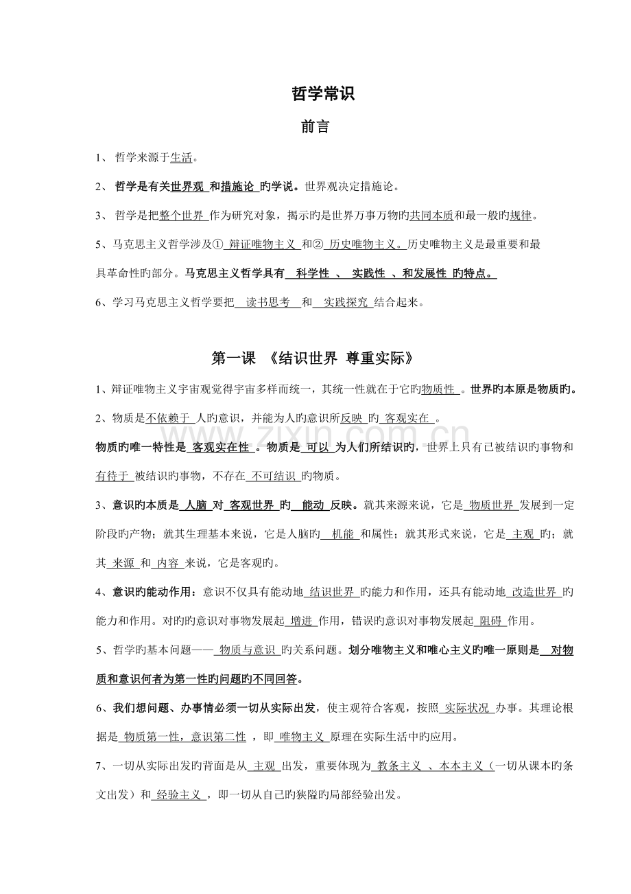 2022年高中上海政治哲学部分必背全.doc_第1页