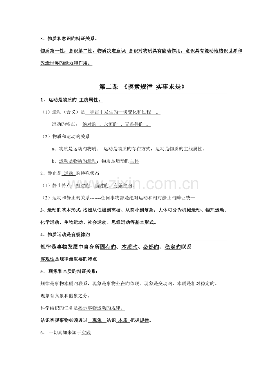 2022年高中上海政治哲学部分必背全.doc_第2页