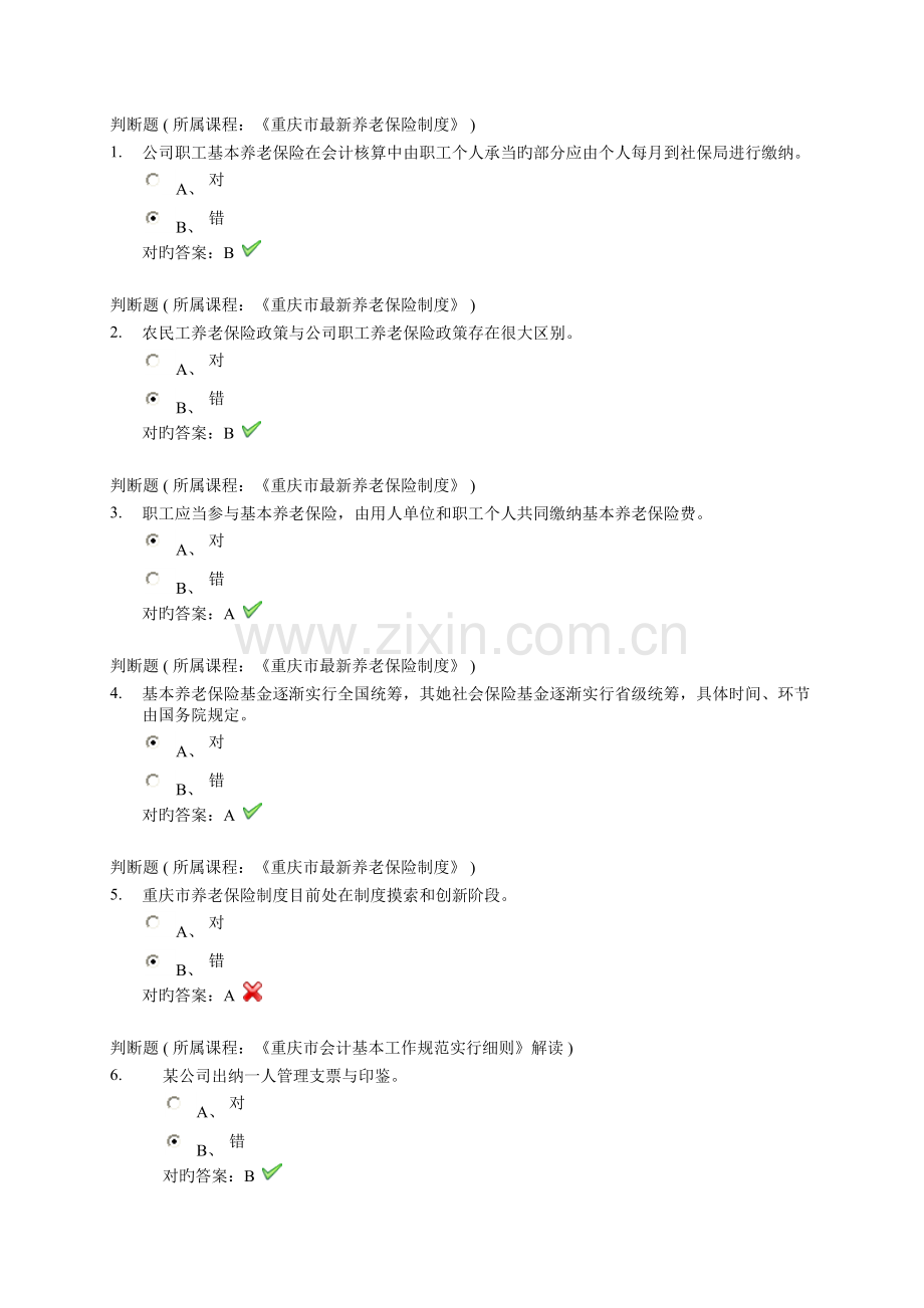 2022年会计继续教育试题.doc_第1页