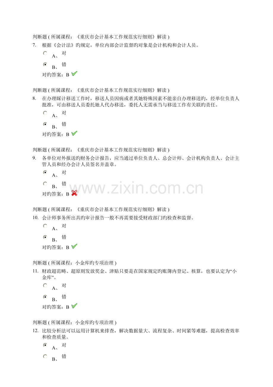 2022年会计继续教育试题.doc_第2页