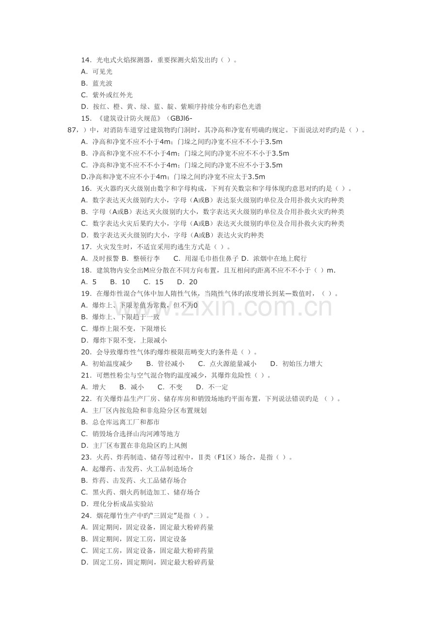 2022年年安全生产技术考试真题预测及答案.doc_第2页