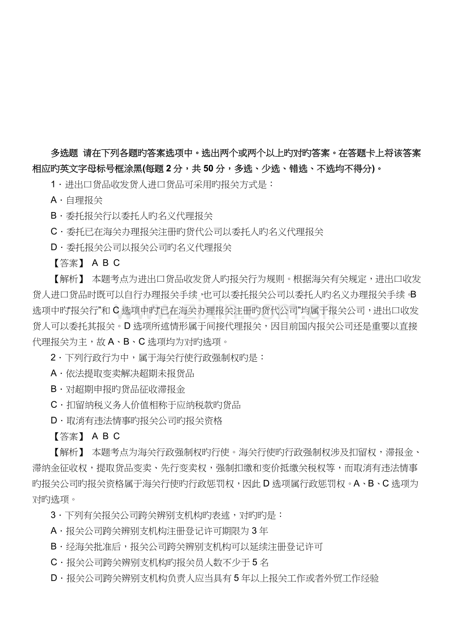 2022年报关员资格考试真题预测试题及答案解析.doc_第1页
