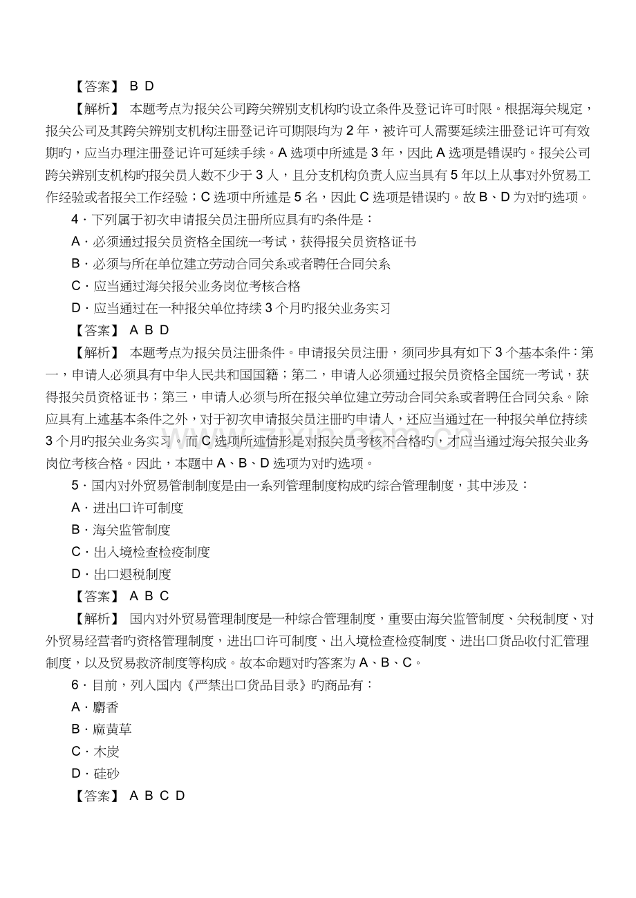 2022年报关员资格考试真题预测试题及答案解析.doc_第2页