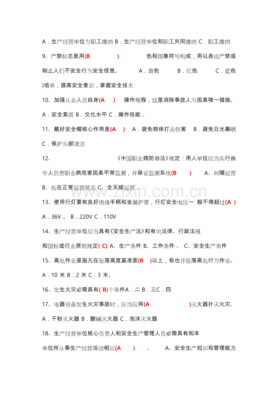2022年生产经营单位主要负责人和安全管理人员考试题试题库完整.doc_第2页