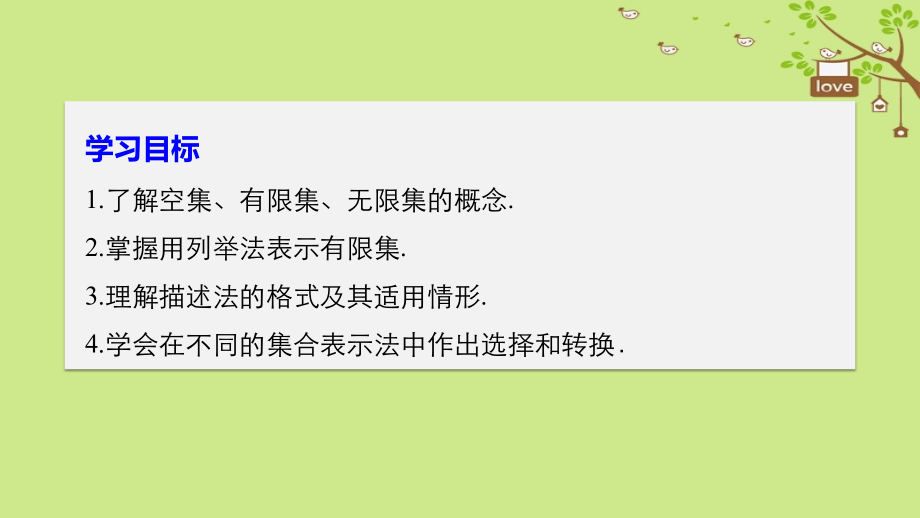 高中数学第一章集合1第二课时集合的表示课件.ppt_第2页