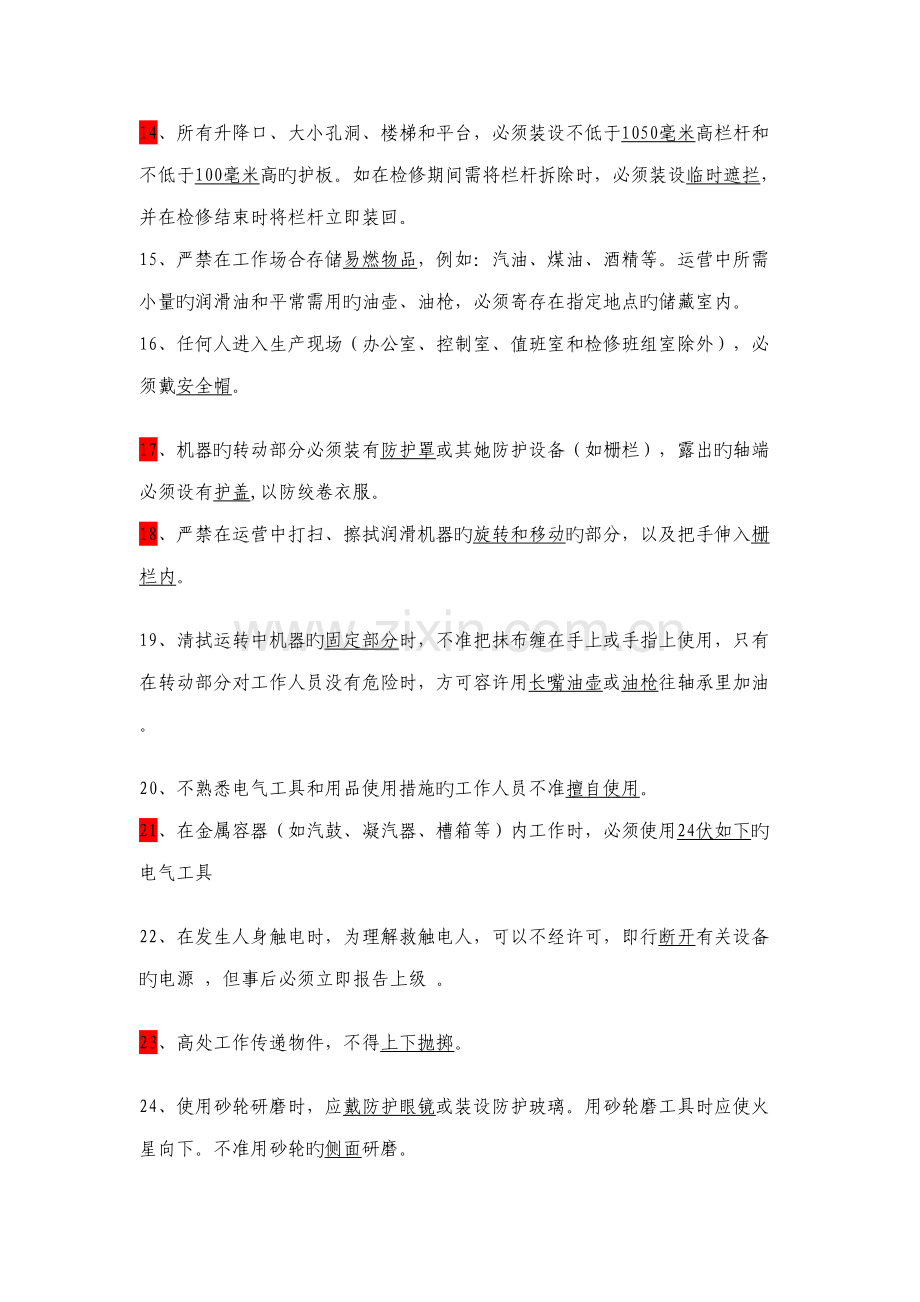 2022年锅炉检修题库.docx_第2页
